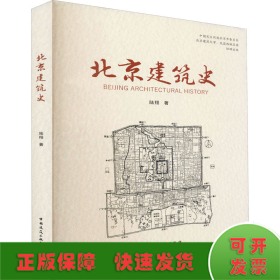 北京建筑史