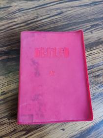 1969年《新医疗法手册》