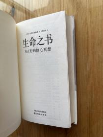 生命之书：365天的静心冥想