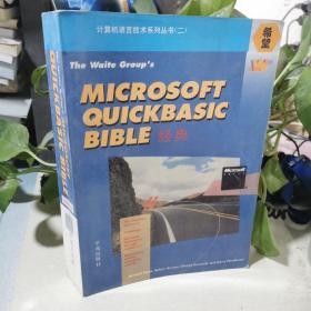 MICROSOFT  QUICKBASIC  BIBLE 经典