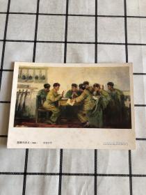 油画：雷锋和战友（1965年1版1印）