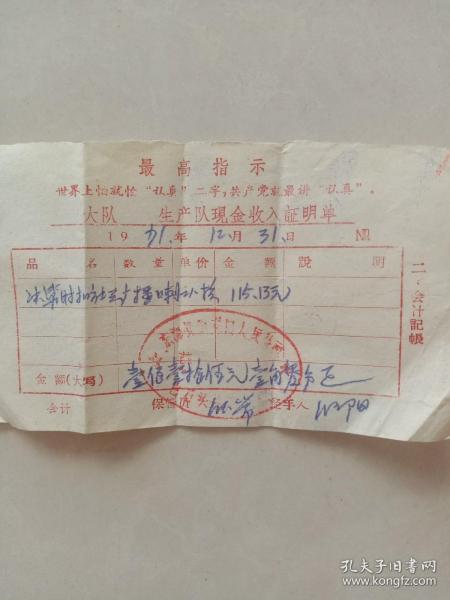 生产队现金收入证明单出版时间：1971装帧：其他六六六旧书山东省临沂市六