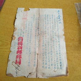 1956年 上海长宁路邮局 、曹杨新村邮局、周家桥邮局报刊征订工作信函 一页
