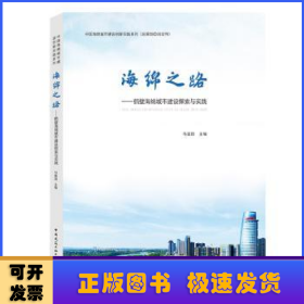 海绵之路:鹤壁海绵城市建设探索与实践:2015-202:2015-2020
