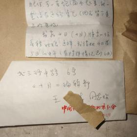 著名女作家、北京作协副主席和文联副主席 陈祖芬 信札2页带封，小32开信纸