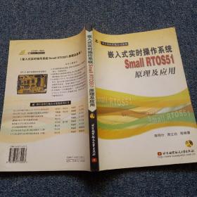 嵌入式实时操作系统Small RTOS51原理及应用