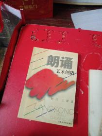 朗诵艺术创造