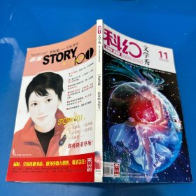 科幻画报文学秀2005  11