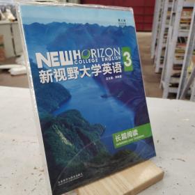 新视野大学英语3 第三版