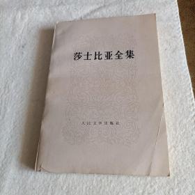 莎士比亚全集 2