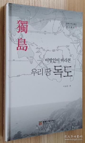 동북아 역사 재단