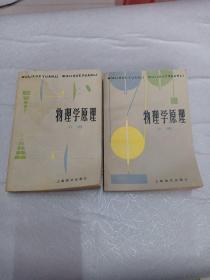 物理学原理  上下册