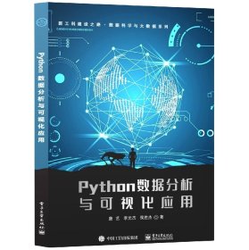 Python数据分析与可视化应用