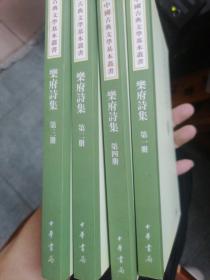 乐府诗集  中国古典文学基本丛书  中华书局/外来之家