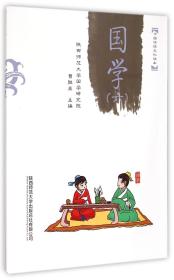 国学(6)/中国传统文化读本