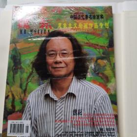 中国当代著名油画家魏耘意象主义绘画作品专刊