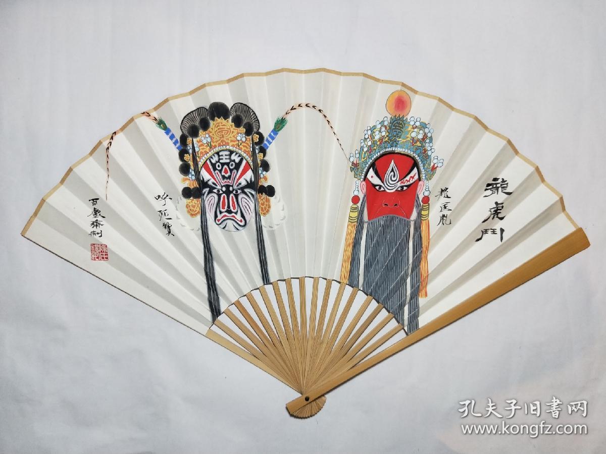 手绘京剧脸谱折扇龙虎斗之赵匡胤呼延赞九五寸十八方玉竹折扇作者为
