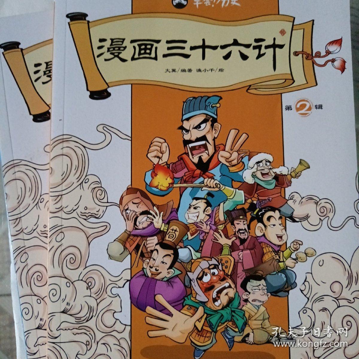 漫画三十六计