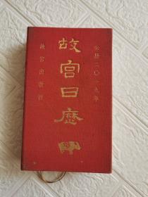 故宫日历 2019