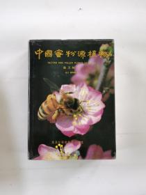 中国蜜粉源植物