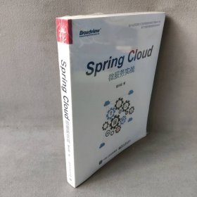 【未翻阅】Spring Cloud微服务实战