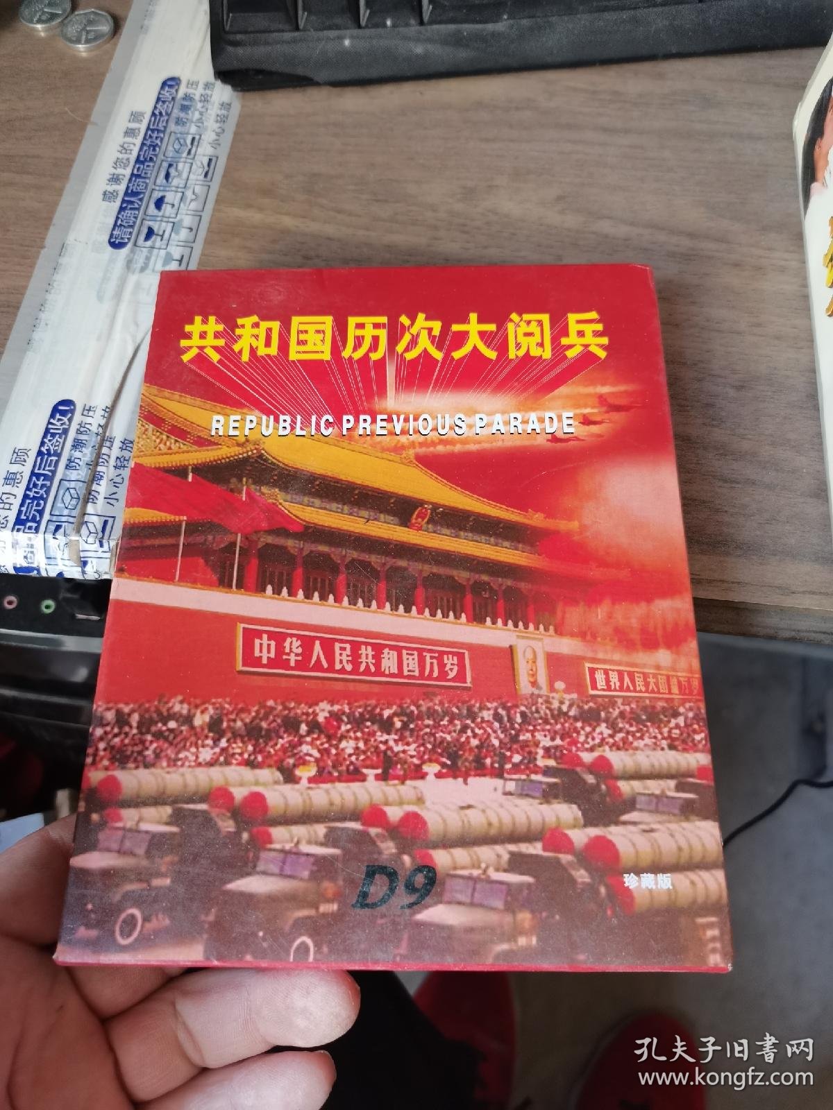 《共和国历次大阅兵》cd vcd dvd