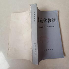 地磁學教程