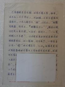 手稿：战国巴蜀错银兽首纹（刘豫川）