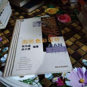 建筑色彩設計 建筑設計系列叢書 正版 無筆跡
