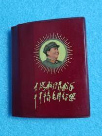 毛主席指示关于无产阶级文化大革命