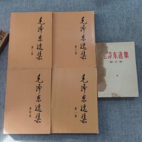 毛泽东选集