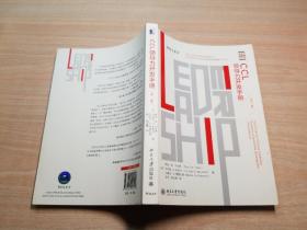 CCL领导力开发手册（第三版）