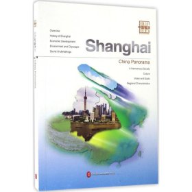 【正版新书】中国概况：上海英文版