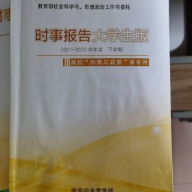 大学生时事报告