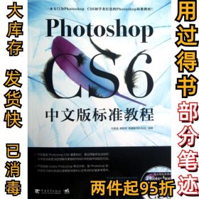 Photoshop CS6中文版标准教程肖著强//韩轶男//韩建敏//知行科技9787515311067中国青年2012-12-01