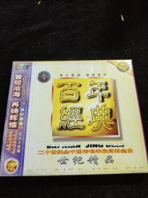 正版好品VCD：百年经典-欢乐大家唱