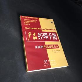 产品经理手册