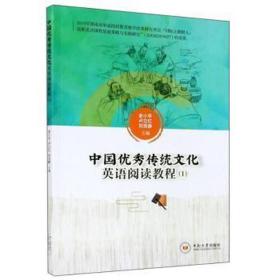 中国传统英语阅读教程(1) 中国历史 史小,卢立红,刘克静 新华正版