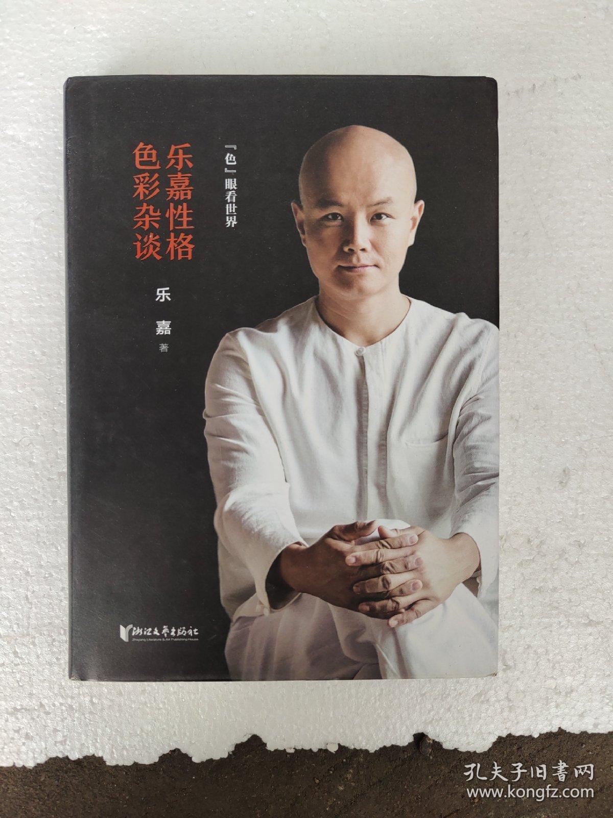 乐嘉性格色彩杂谈色眼看世界