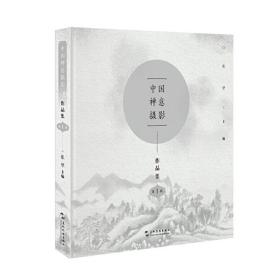 中国禅意摄影作品集（第1辑） 张望 9787508542850 五洲传播出版社