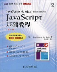 JavaScript基础教程（第6版）