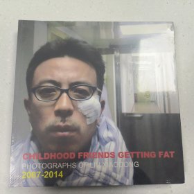 儿时的朋友都胖了：刘小东影像2007—2014