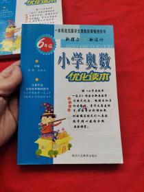 小学奥数优化读本：6年级