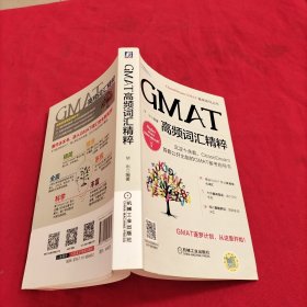 GMAT高频词汇精粹