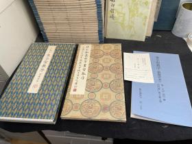 【二玄社 听冰阁墨宝 原色法帖选39 】 《王羲之 ，集字圣教序 ， 刘铁云  》 1版1印，绸面精装品相好，经折， 【书法 字帖 碑帖 碑拓】