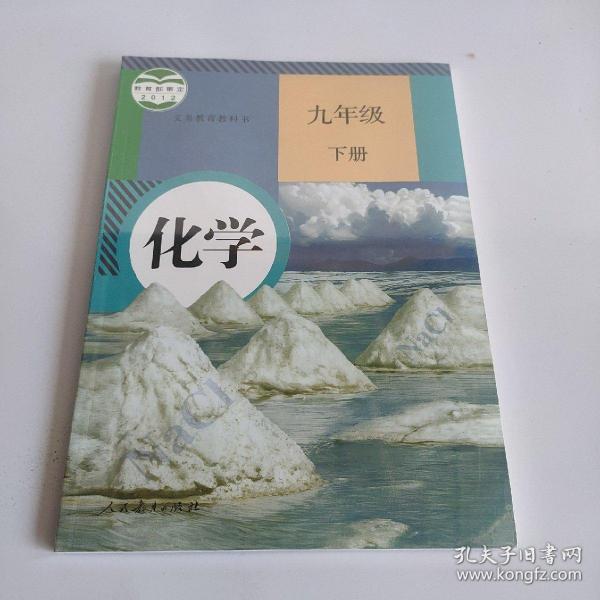[九年级下册化学教材59页答案] 图书价格_书籍图片_网购评论_孔夫子