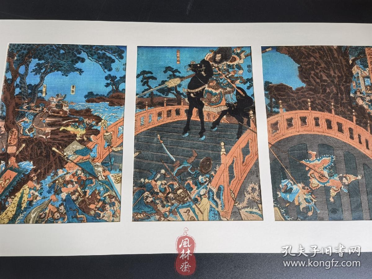 歌川国芳《三国志长坂桥之图》 大判三枚续赵子龙单骑救主张翼德大闹长 