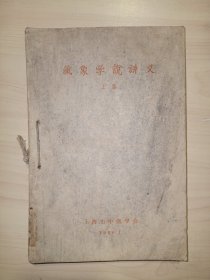 藏象学说讲义 (上中下篇全）3册合订本