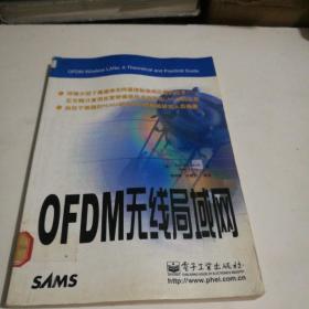OFDM无线局域网