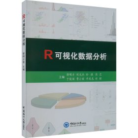 R可视化数据分析